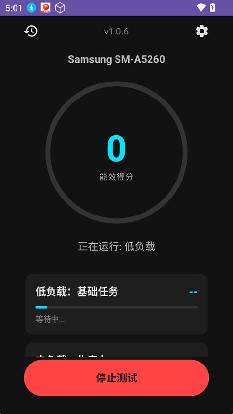 EET能效测试app官方下载