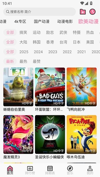 曼波动漫