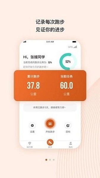 taketwo乐跑app