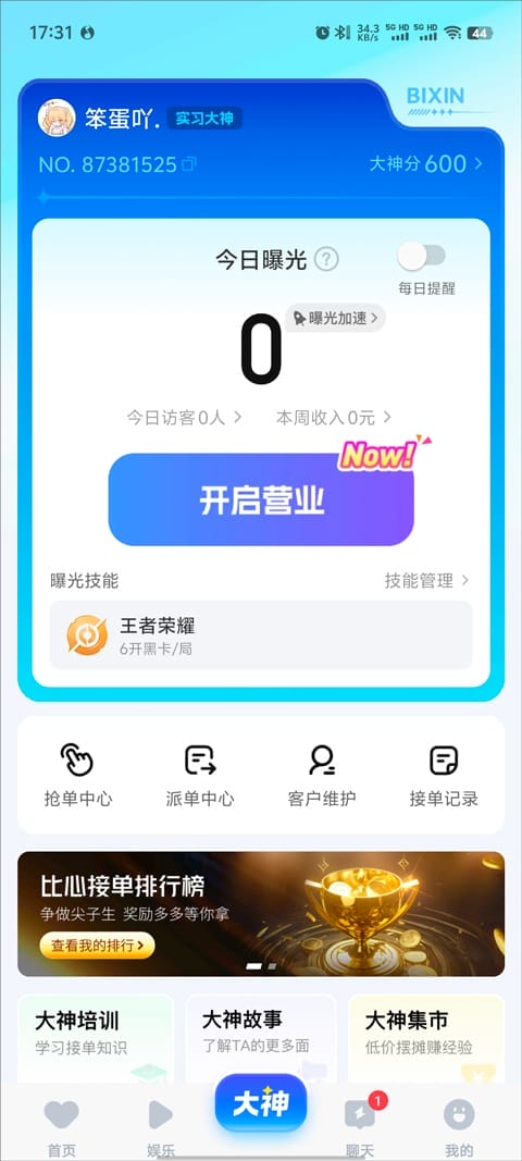 比心陪玩平台下载