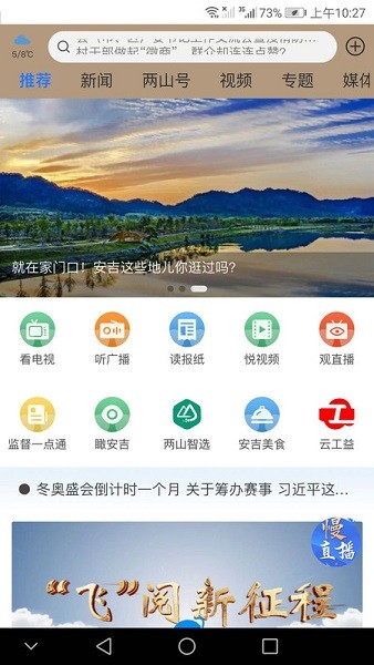 爱安吉app下载安装