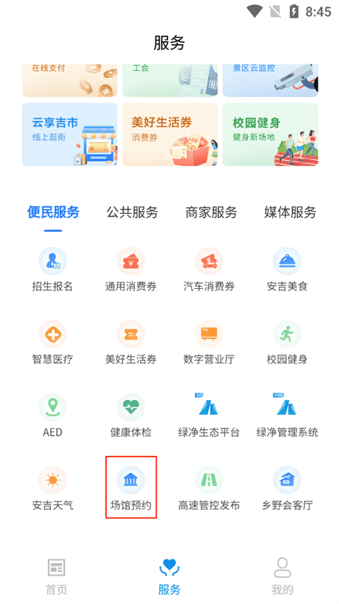 爱安吉app免费下载最新版
