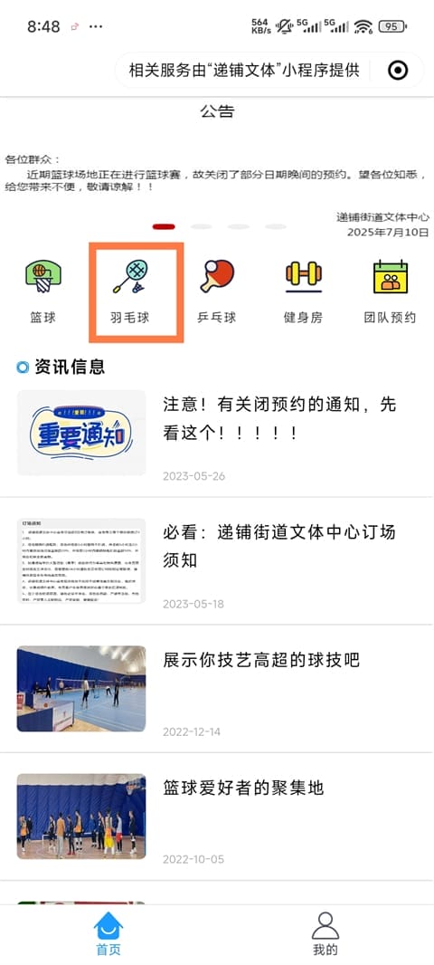 爱安吉app最新版