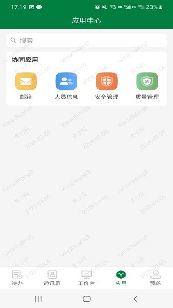 交工通2.0最新版本