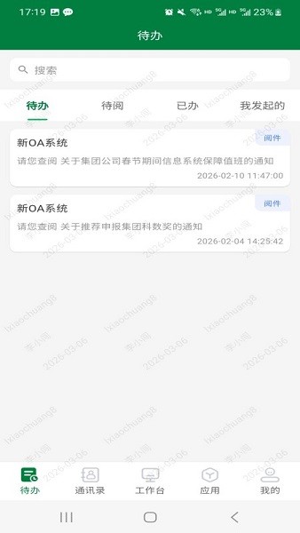 交工通2.0