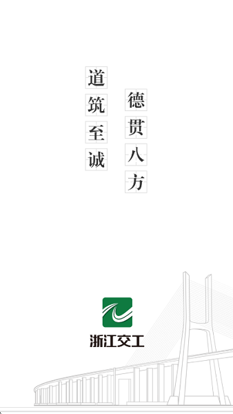 交工通2.0app下载安卓