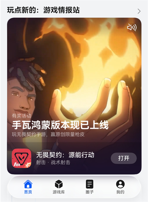 《无畏契约：源能行动》鸿蒙版正式上线，多端互通即刻开战(无畏契约源能行动云游戏)